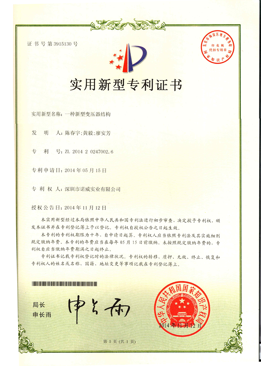 諾威實業新型專利證